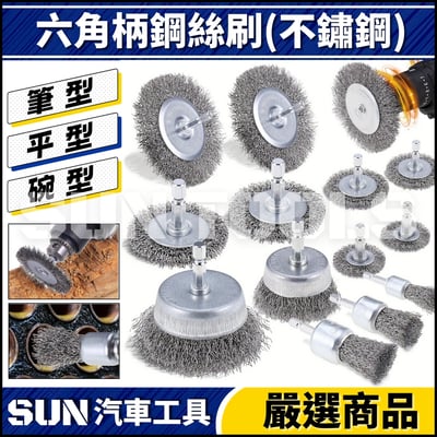 N 六角柄鋼絲刷1