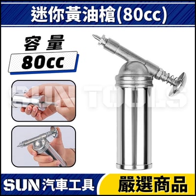 N 迷你黃油槍(80cc)1