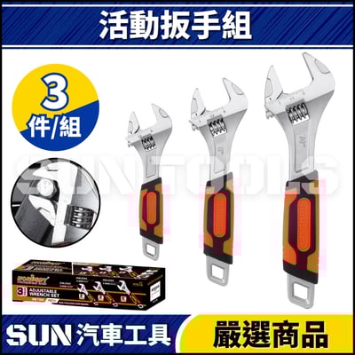 N 3件 活動扳手組1