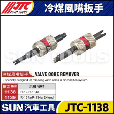 JTC-1138 1139 冷煤風嘴扳手1