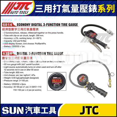 JTC-6726 數字型三用打氣量壓錶3