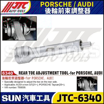 JTC-6340 PORSCHE / AUDI 後輪前束調整器1