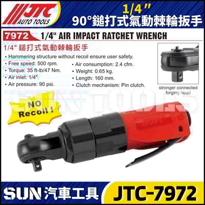 JTC-7972 1/4" 90° 鎚打式氣動棘輪扳手2