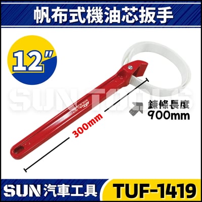 TUF-1419 帆布式鏈管鉗 12"1
