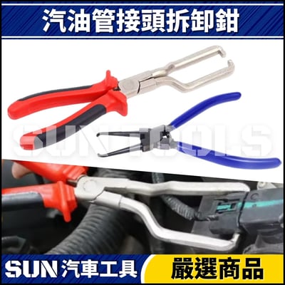 N 汽油管接頭拆卸鉗1