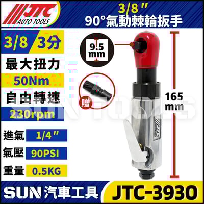 JTC-3930 3/8" 90° 氣動棘輪扳手3