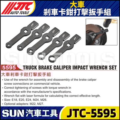 JTC-5595 大車剎車卡鉗打擊扳手組1