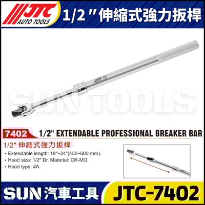 JTC-7402 1/2" 伸縮式強力扳桿2