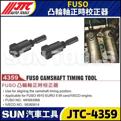 JTC-4359 FUSO 凸輪軸正時校正器1