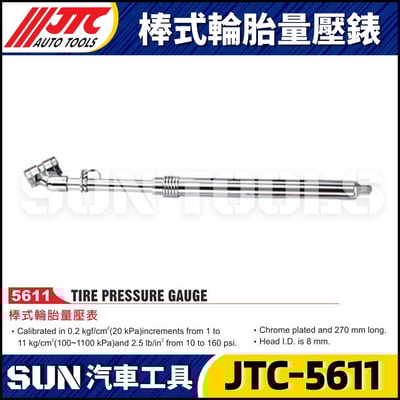 JTC-5611 棒式輪胎量壓表1