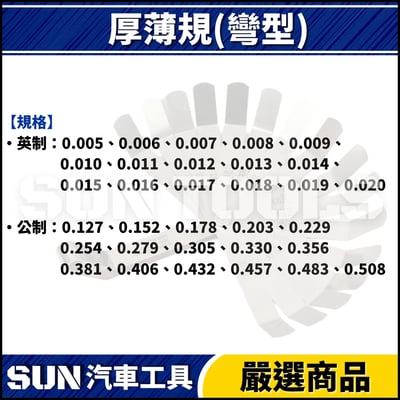 N 32片 厚薄規(公制/英制)5