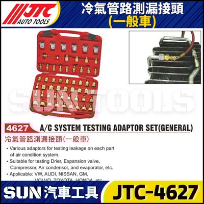 JTC-4627  冷氣管路測漏接頭(一般車)1