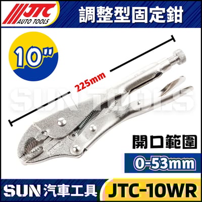 JTC 5WR 7WR 10WR 6LN 9LN 調整型固定鉗7