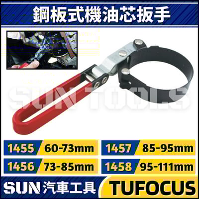 TUF-1455 1456 1457 1458 鋼板機油心扳手1