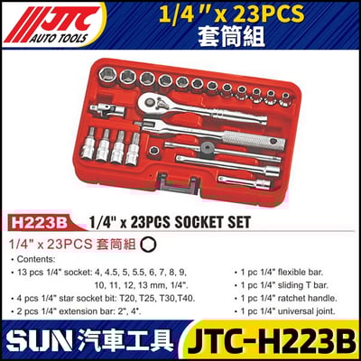 JTC-H223B 1/4" x 23PCS 套筒組1