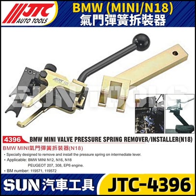 JTC-4396  BMW(MINI/N18) 氣門彈簧拆裝器1