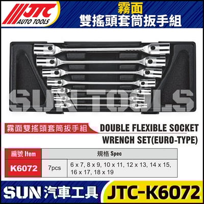 JTC-K6072  霧面雙搖頭套筒扳手組1
