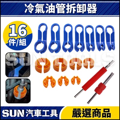 N 冷氣油管拆卸器1