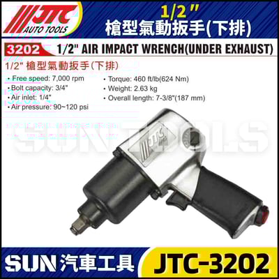 JTC-3202 1/2" 槍型氣動扳手 (下排)2