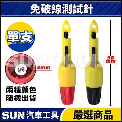 N 免破線測試針4