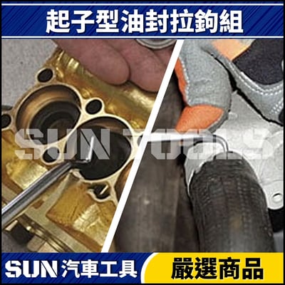 N 9件 起子型油封拉鉤組4