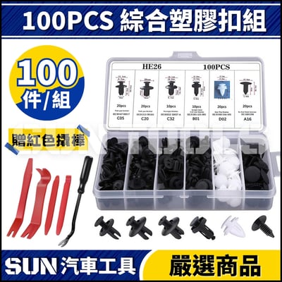 N 100PCS 綜合塑膠扣組1