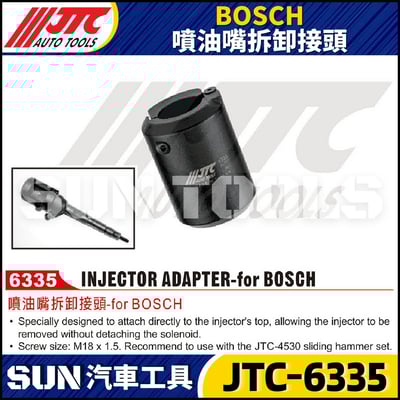 JTC-6335 BOSCH 噴油嘴拆卸接頭1