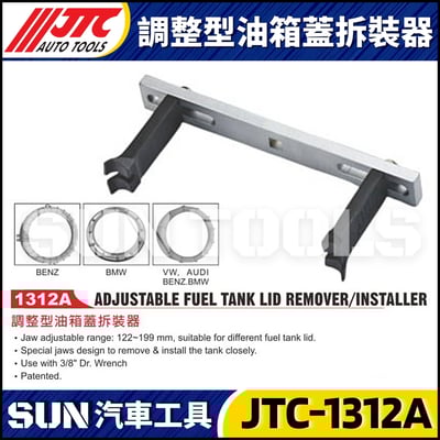 JTC-1312A 調整型油箱蓋拆裝器1