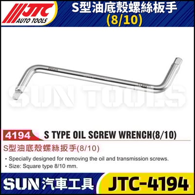 JTC-4194 S型油底殼螺絲板手(8/10)1