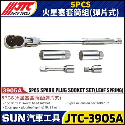 JTC-3905A 5PCS 火星塞套筒組 (彈片式)1