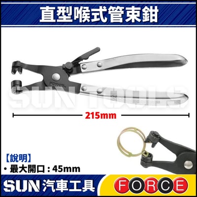 FORCE-62518 直型喉式管束鉗1