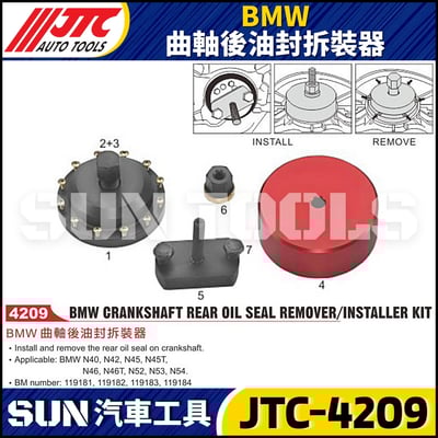 JTC-4209  BMW 曲軸後油封拆裝器1