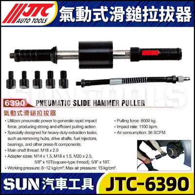 JTC-6390 氣動式滑鎚拉拔器1