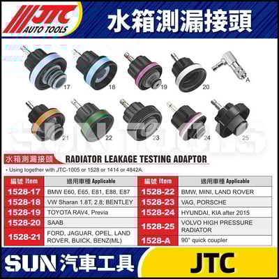 JTC-1528-17 18 19 20 21 22 23 24 25 A 水箱測漏接頭1