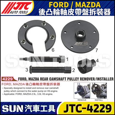 JTC-4229 FORD / MAZDA 後凸輪軸皮帶盤拆裝器1