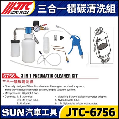 JTC-6756 三合一積碳清洗組1