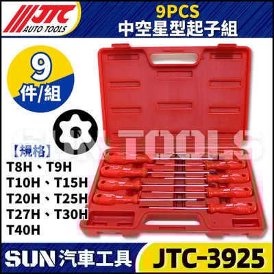 JTC-3925 9PCS 中空星型起子組1