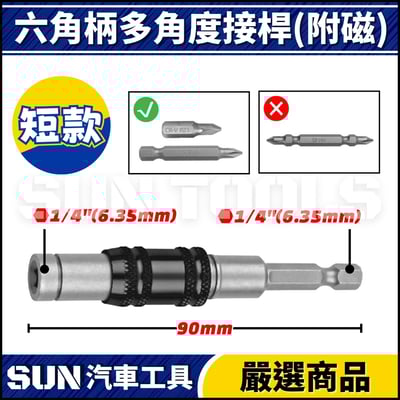 N 六角柄多角度接桿(附磁)2