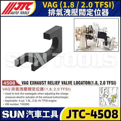 JTC-4508 VAG (1.8 / 2.0 TFSI) 排氣洩壓閥定位器1