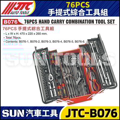 JTC-B076  76PCS 手提式綜合工具組1