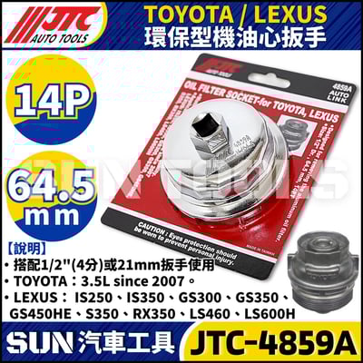 JTC-4859A  TOYOTA / LEXUS 機油心扳手1