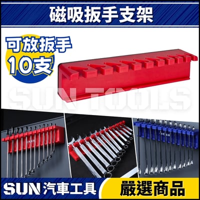 N 磁吸扳手支架1