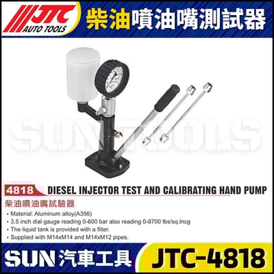 JTC-4818 柴油噴油嘴測試器1