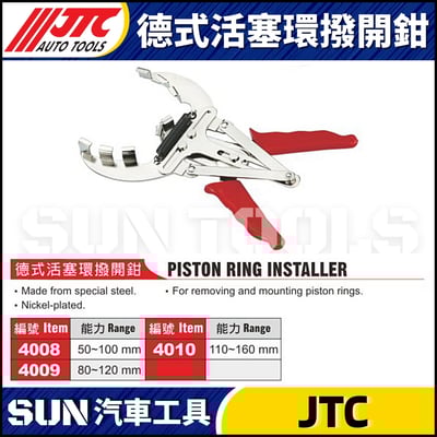 JTC-4008 4009 4010  德式活塞環撥開鉗1