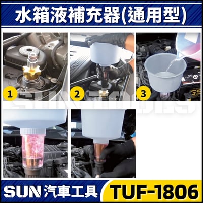 TUF-1806 水箱水加注器(日系+歐系)2