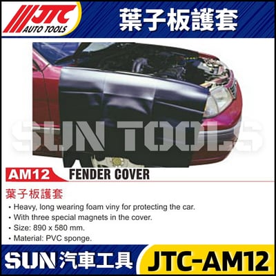 JTC-AM12 葉子板護套1