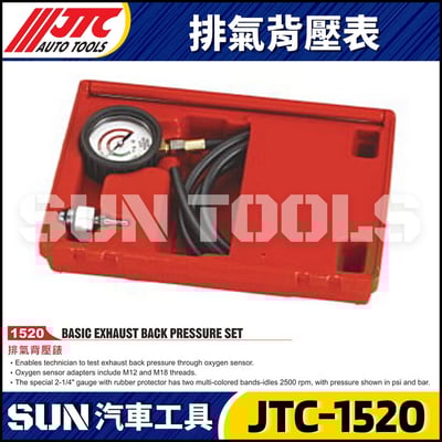JTC-1520 排氣背壓表1