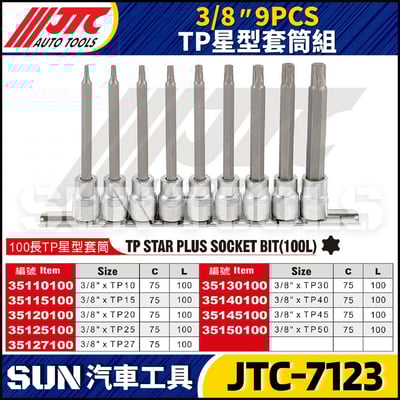 JTC-7123  3/8" 9PCS TP 星型套筒組2