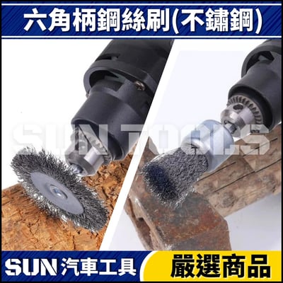 N 六角柄鋼絲刷5