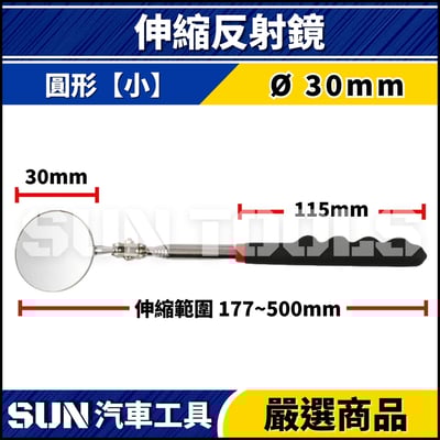 N 伸縮式反射鏡7